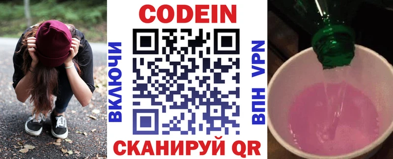 магазин продажи   Бикин  Кодеиновый сироп Lean Purple Drank 